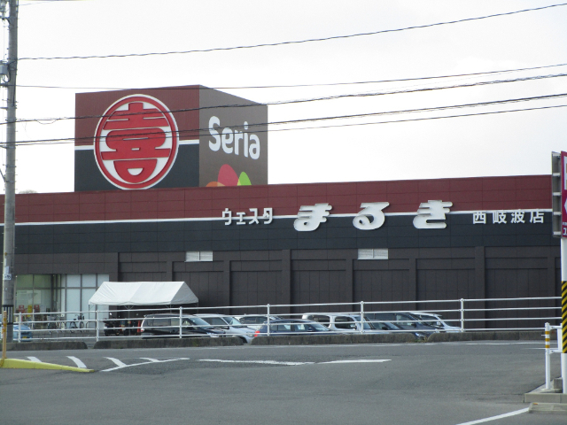 スーパー　ウェスタまるき西岐波店（スーパー）まで1961m