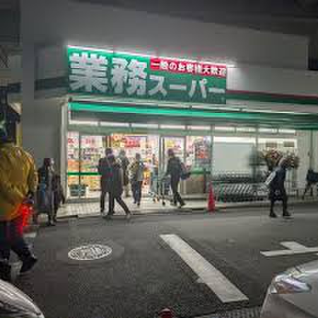 スーパー　業務スーパー 大口松見町店（スーパー）まで900m
