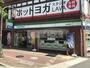 コンビニ　ファミリーマート 長居西店（コンビニ）まで176m