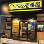 飲食店　CoCo壱番屋西区八軒店（飲食店）まで712m