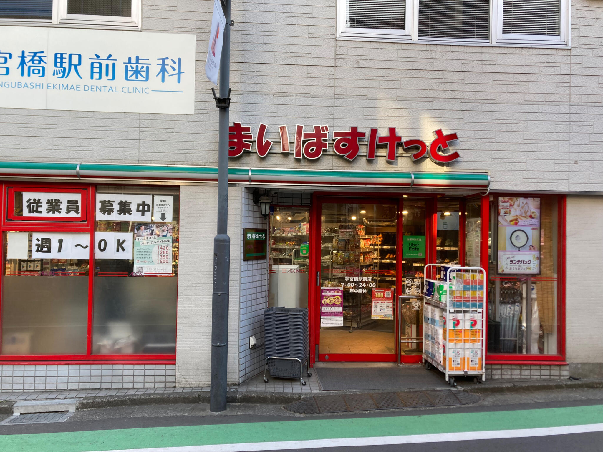 スーパー　まいばすけっと参宮橋駅前店（スーパー）まで290m