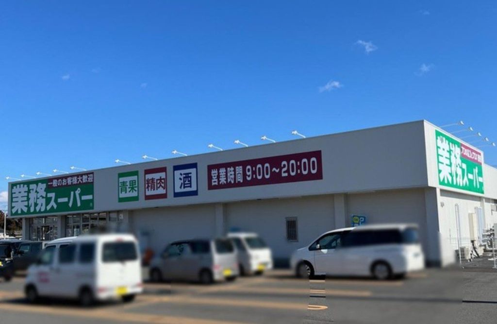 スーパー　業務スーパー常陸大宮店（スーパー）まで490m