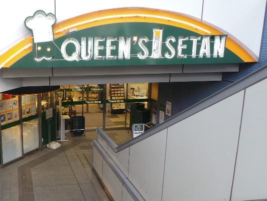 スーパー　クイーンズ伊勢丹新高円寺店（スーパー）まで265m