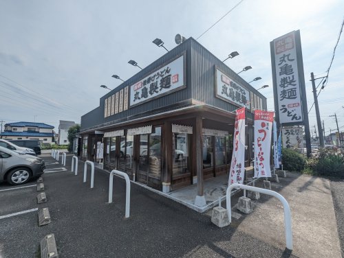 飲食店　丸亀製麺所沢東（飲食店）まで622m