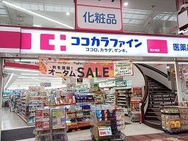 ドラックストア　ココカラファイン（ドラッグストア）まで500m