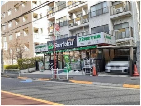 スーパー　三徳夏目坂店（スーパー）まで382m