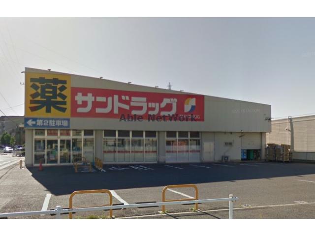 ドラックストア　サンドラッグ上重原店（ドラッグストア）まで572m