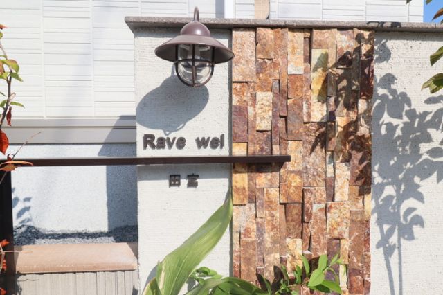 Rave wel田宮のその他写真