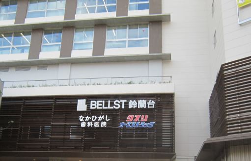 ショッピングセンター　Bellst(ベルスト)鈴蘭台（ショッピングセンター）まで1018m