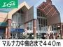 スーパー　山陽マルナカ中島店（スーパー）まで440m