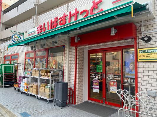 スーパー　まいばすけっと大森中2丁目店（スーパー）まで197m