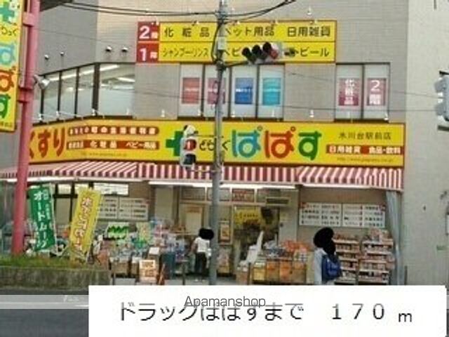 ドラックストア　ぱぱす（ドラッグストア）まで170m