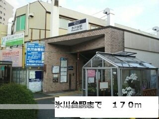 その他　氷川台駅（その他）まで170m