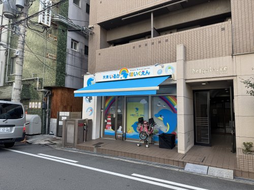 幼稚園・保育園　天満いるかほいくえん（幼稚園・保育園）まで1194m