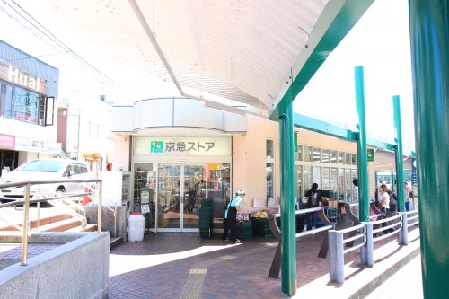 スーパー　京急ストア野比店（スーパー）まで140m