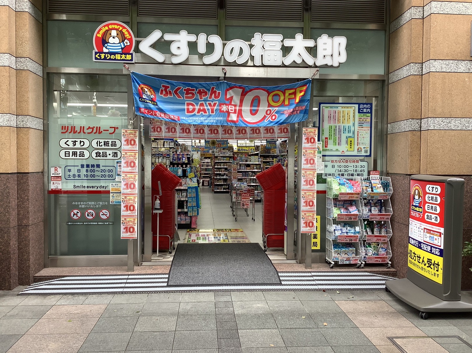 ドラックストア　くすりの福太郎五反田店（ドラッグストア）まで580m