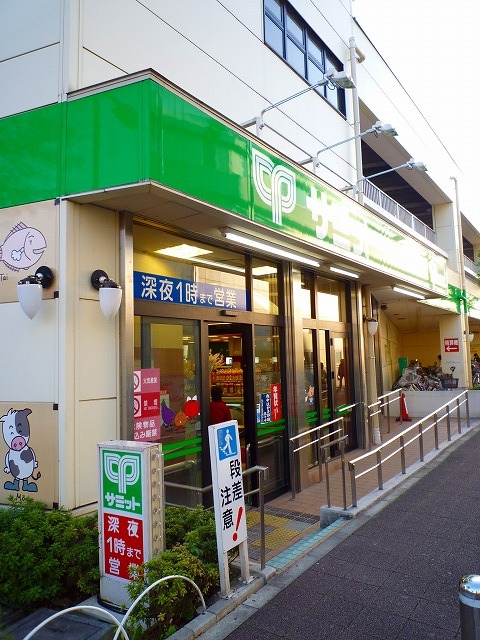 スーパー　サミットストア喜多見駅前店（スーパー）まで572m