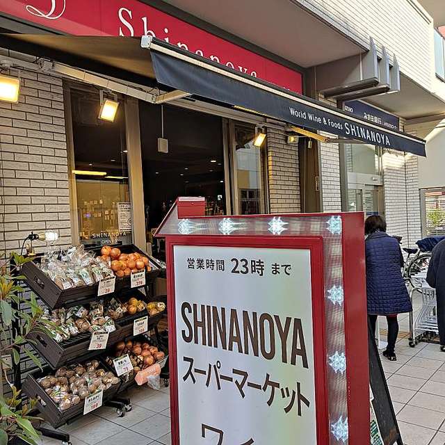 スーパー　信濃屋喜多見駅前店（スーパー）まで638m