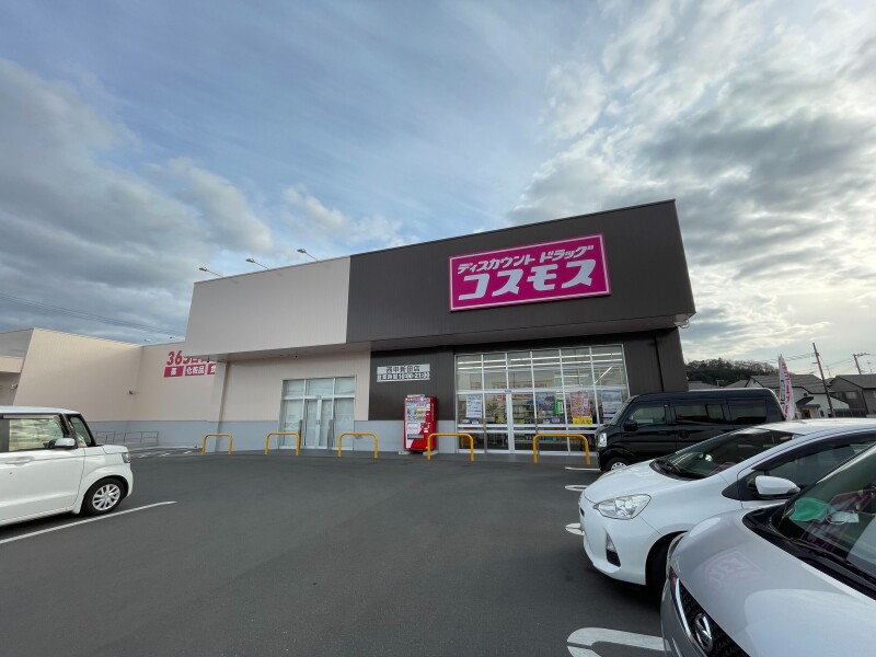ドラックストア　ディスカウントドラッグコスモス　西中新田店（ドラッグストア）まで445m