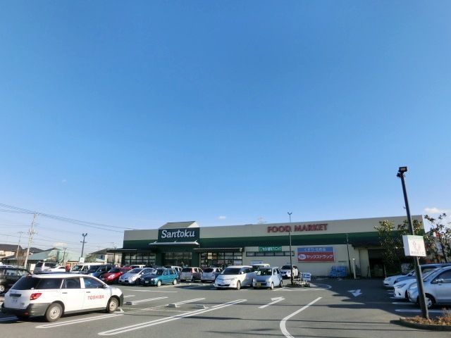 スーパー　三徳（スーパー）まで700m