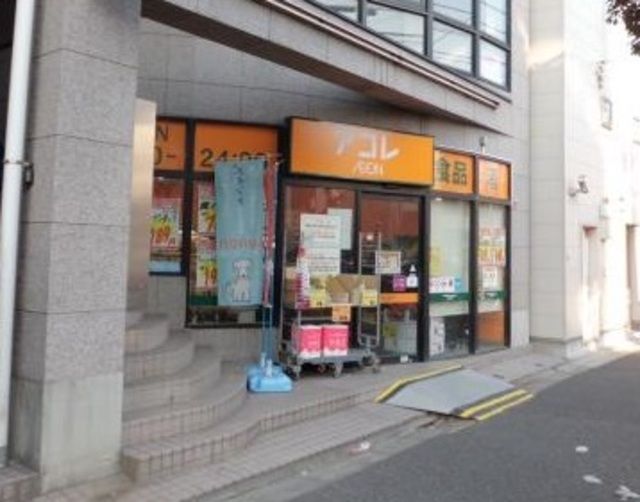 スーパー　アコレ西新井1丁目店（スーパー）まで679m