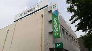 銀行　名古屋銀行大江支店（銀行）まで795m