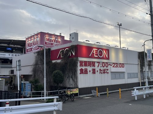 スーパー　MaxValu 千鳥橋店（スーパー）まで390m
