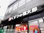 ドラックストア　くすりの福太郎大塚南口店（ドラッグストア）まで940m