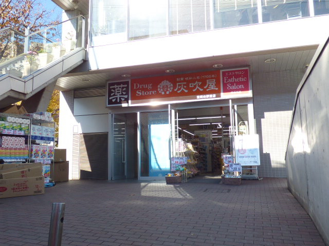 ドラックストア　ハイフキヤドラッグ宮崎台駅前店（ドラッグストア）まで517m