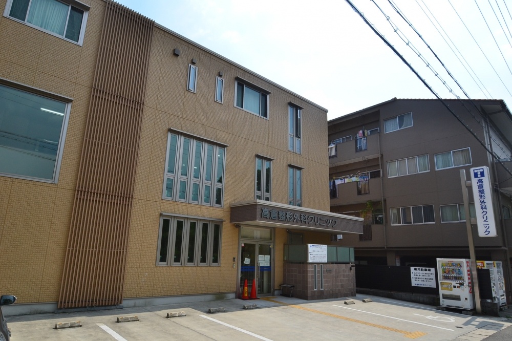 病院　高倉整形外科クリニック（病院）まで4309m