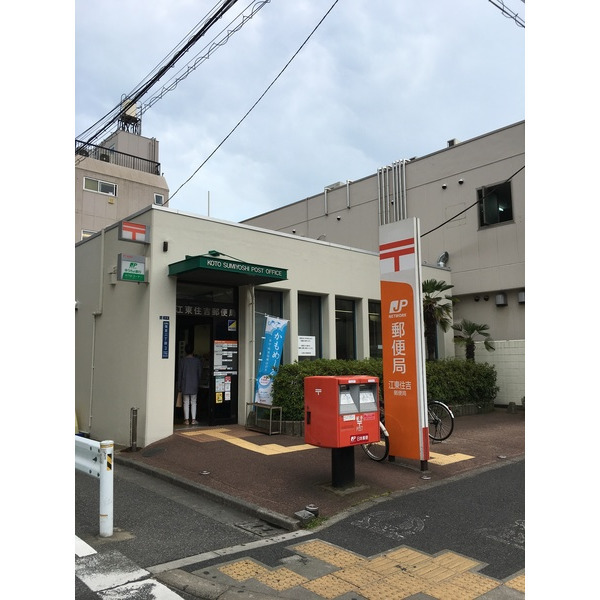 郵便局　江東千田郵便局（郵便局）まで300m