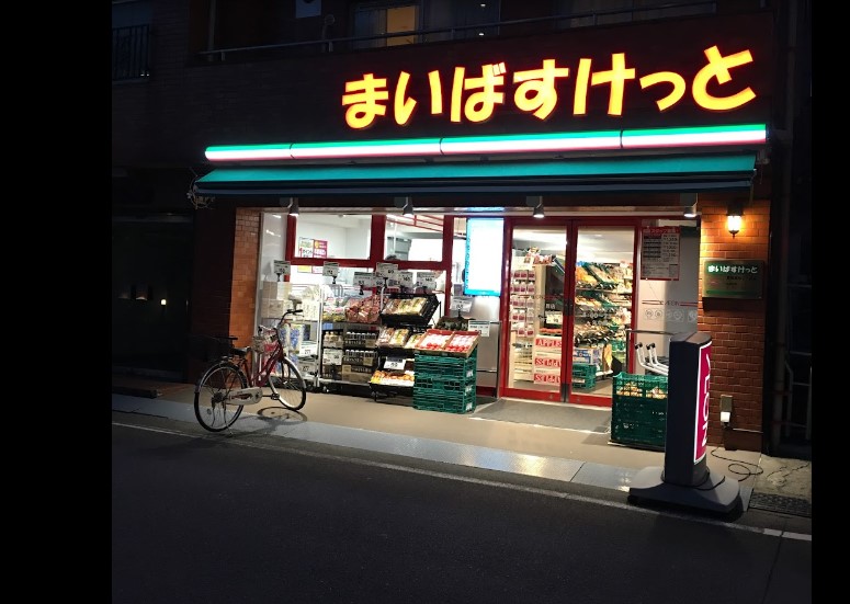 スーパー　まいばすけっと 豊島高松2丁目店（スーパー）まで153m