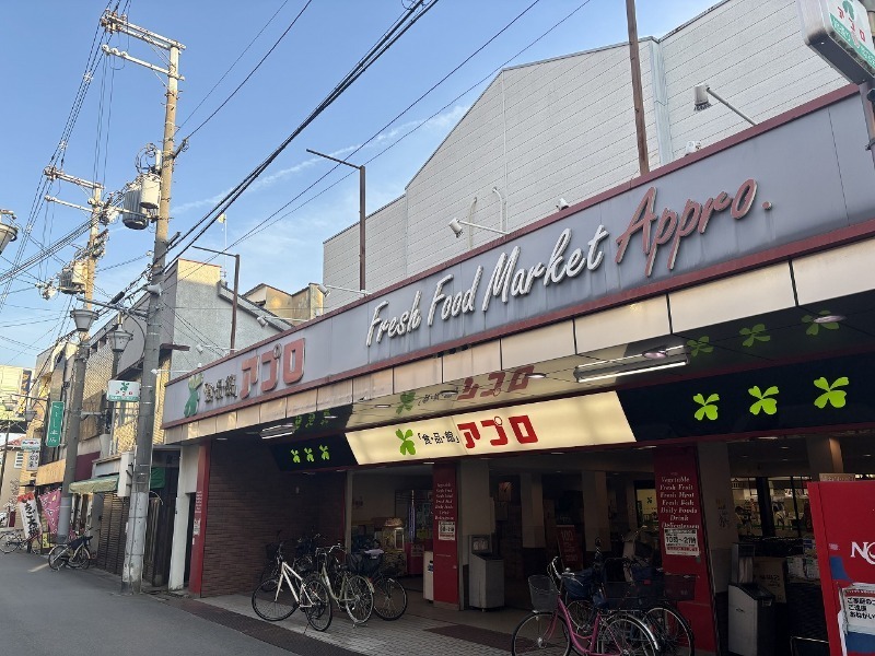 スーパー　食品館アプロ中宮店（スーパー）まで569m