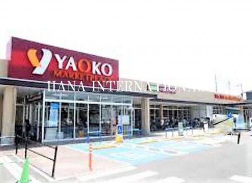 スーパー　ヤオコー 市川新田店（スーパー）まで1124m