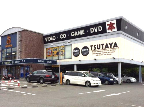 レンタルビデオ　TSUTAYA 片倉町店（レンタルビデオ）まで765m