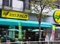 スーパー　ココスナカムラ麹町店（スーパー）まで257m