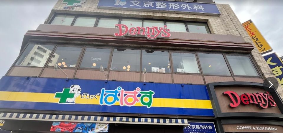 ドラックストア　ぱぱす薬局 千石駅前店（ドラッグストア）まで346m