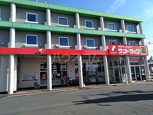 ドラックストア　サンドラッグ 一宮末広店（ドラッグストア）まで461m