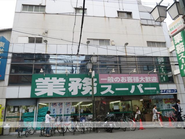スーパー　業務スーパー天満店（スーパー）まで75m