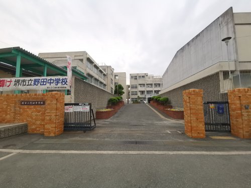 中学校　堺市立野田中学校（中学校）まで821m