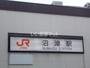 その他　沼津駅（その他）まで3126m