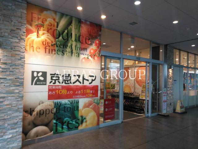 スーパー　京急ストア新川崎店（スーパー）まで267m