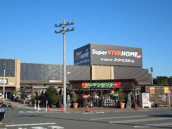 ホームセンター　スーパービバホーム（ホームセンター）まで1110m
