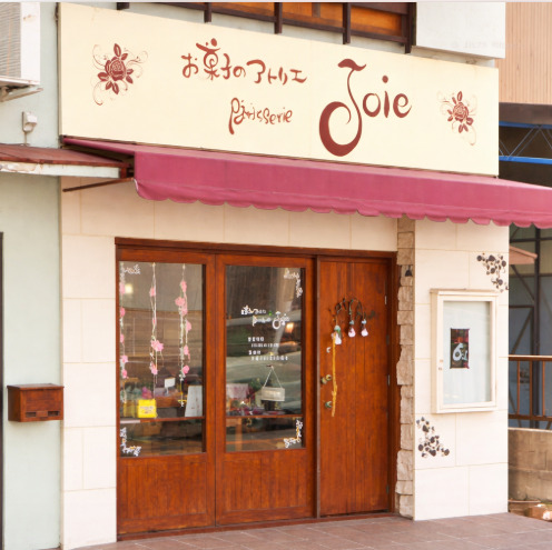 その他　お菓子のアトリエ patisserie Joie（その他）まで233m