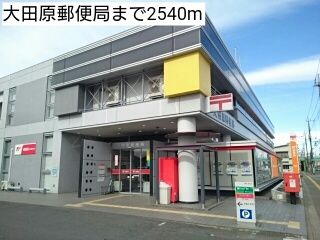 郵便局　大田原郵便局（郵便局）まで2540m