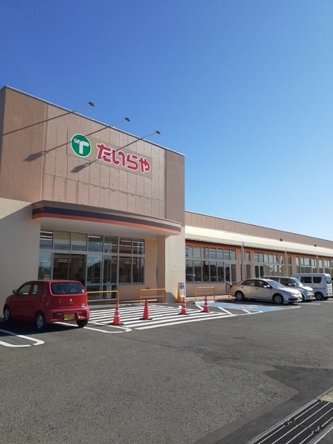 スーパー　たいらや中田原店（スーパー）まで1670m