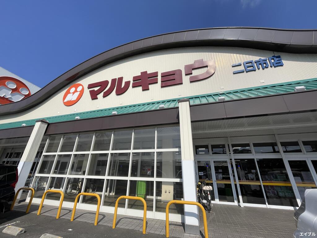 スーパー　マルキョウ二日市店（スーパー）まで375m