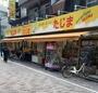 スーパー　エネルギースーパーたじま新小岩駅前店（スーパー）まで116m