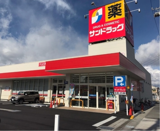 ドラックストア　サンドラッグ東砂店（ドラッグストア）まで400m