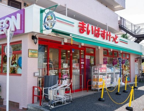 スーパー　まいばすけっと 練馬高野台駅南店（スーパー）まで457m